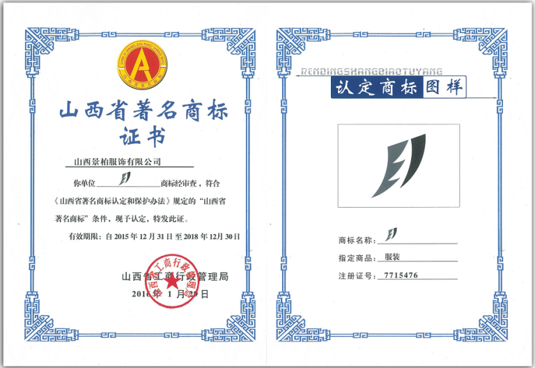 山西省著名商标