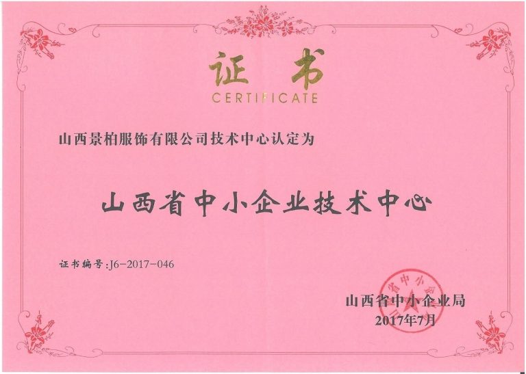山西省中小企业技术中心