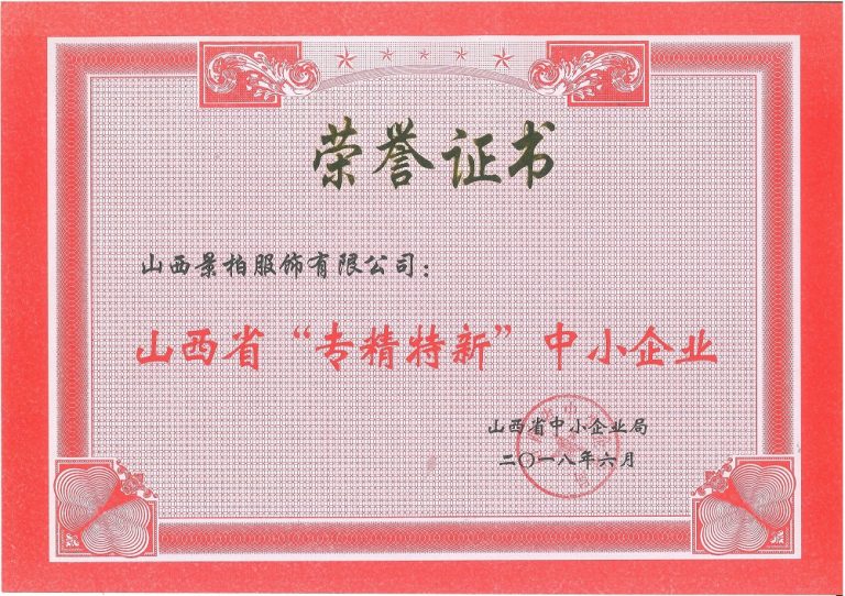 景柏获评山西省专精特新中小企业