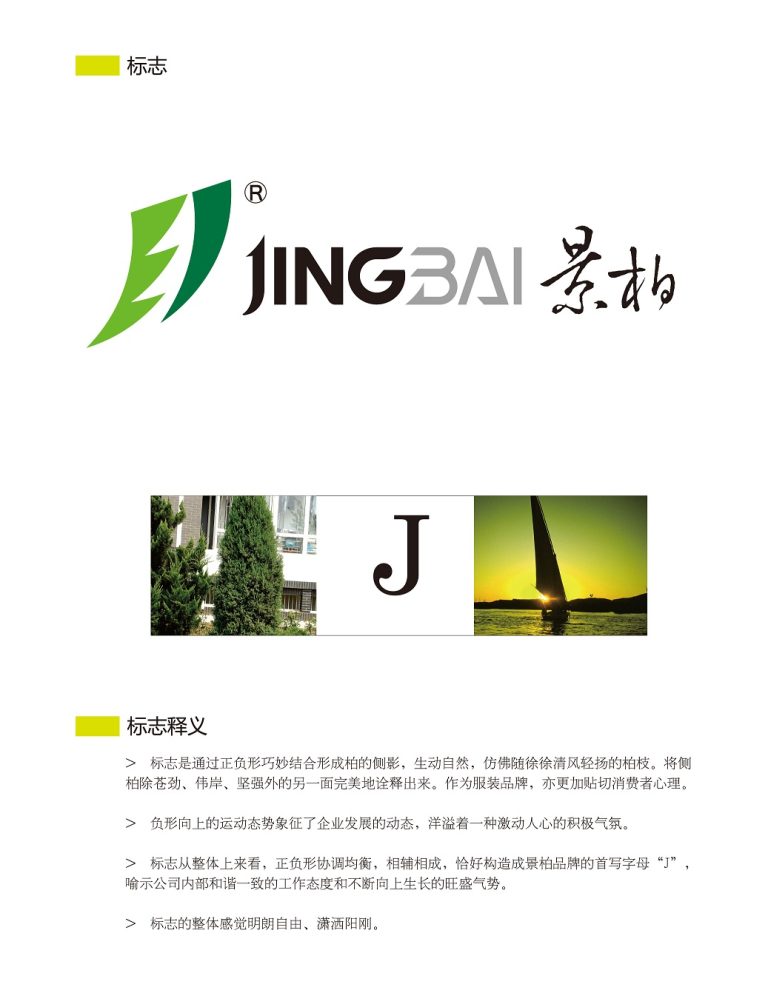 景柏品牌标志释义