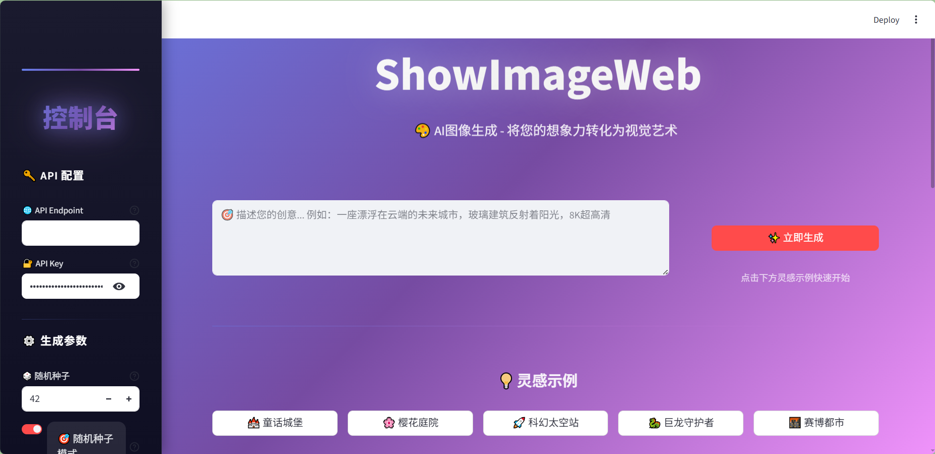 ShowImageWeb AI 图像生成器